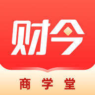 财今商学堂app最新版