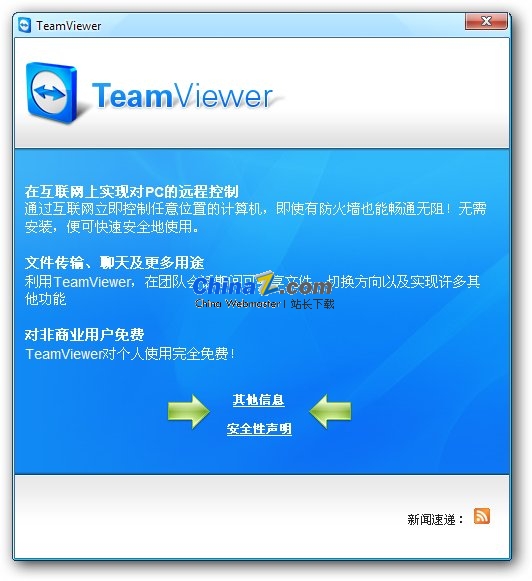 teamviewer7.0的简单介绍